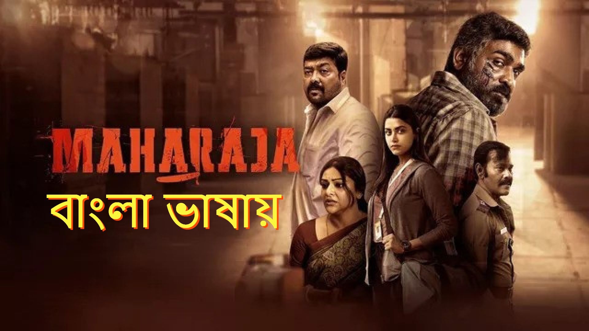 Maharaja (2024) Bengali Dubbed ORG WEB-DL 480P