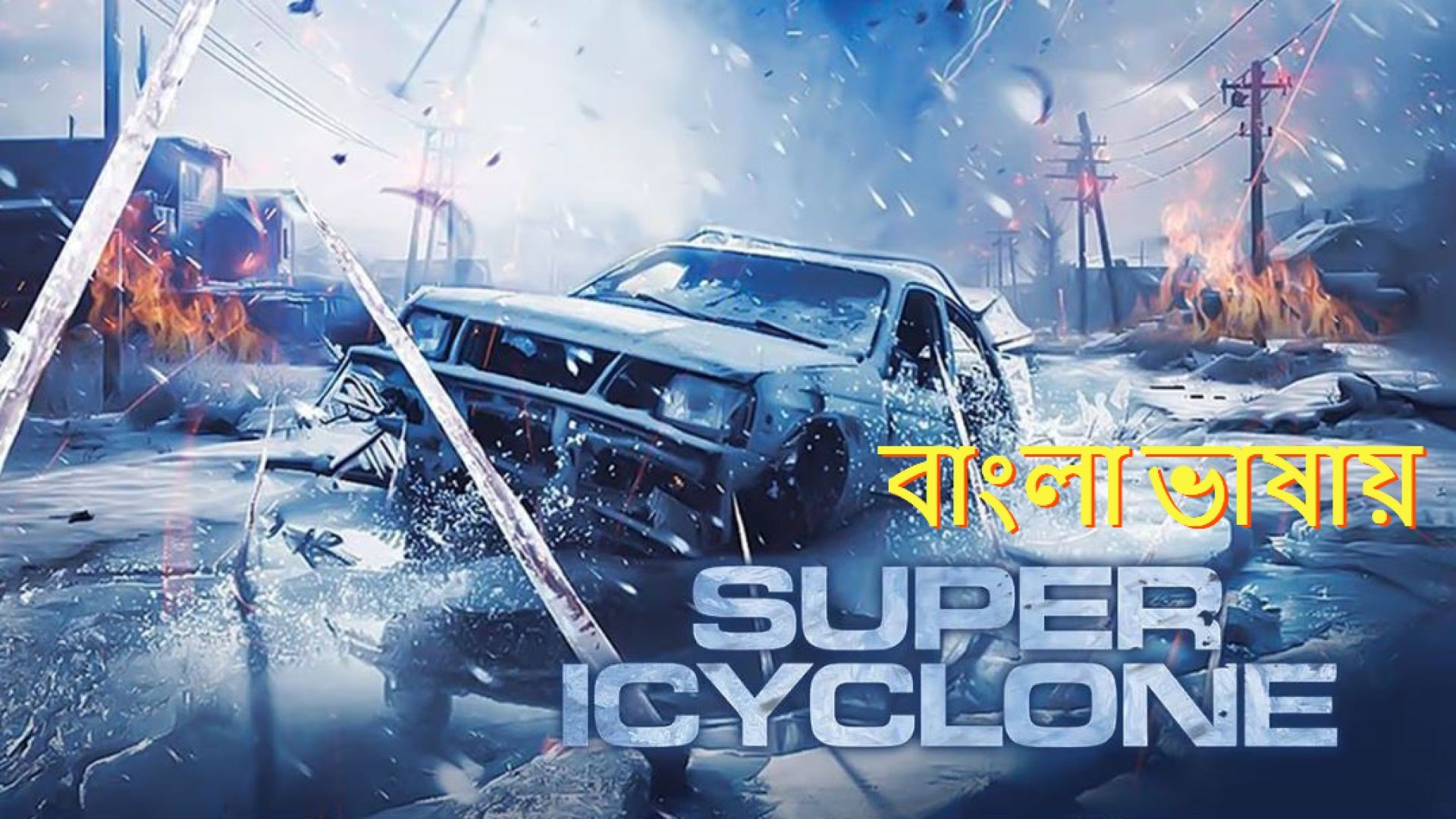 Super Icyclone (2024) Bengali Dubbed HQ WEBRip 480P